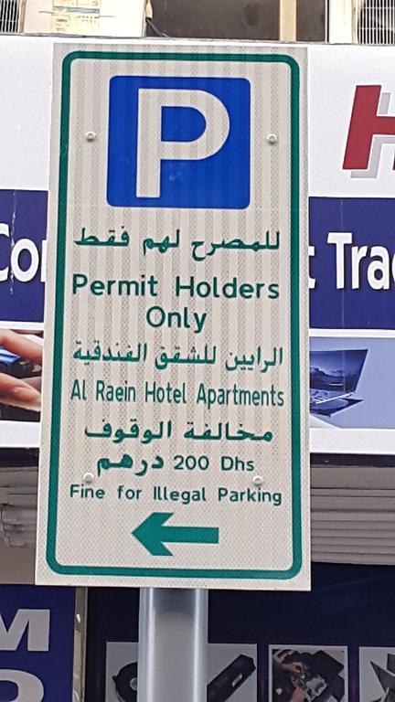 Al Raien Hotel Apartment Dubai Eksteriør bilde